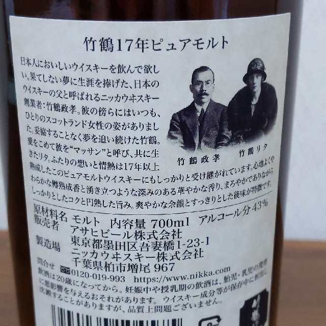 竹鶴 17年 43% 700ml - ウイスキー