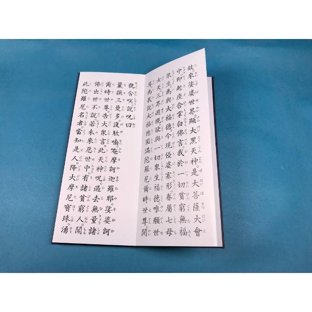 経本 大黒天経 大黒天和讃 大黒天真言 密教　摩訶迦羅大黒天神経訓読 日蓮　法華 エンタメ/ホビーの本(人文/社会)の商品写真