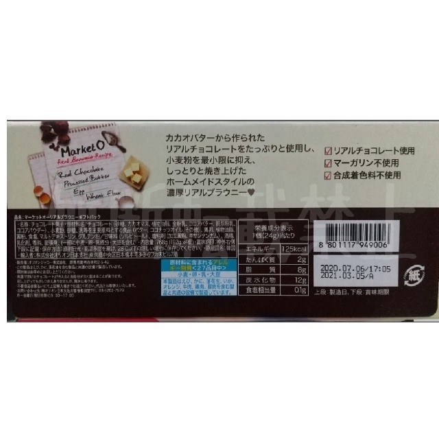 コストコ(コストコ)のdaimama様専用① 食品/飲料/酒の食品(菓子/デザート)の商品写真