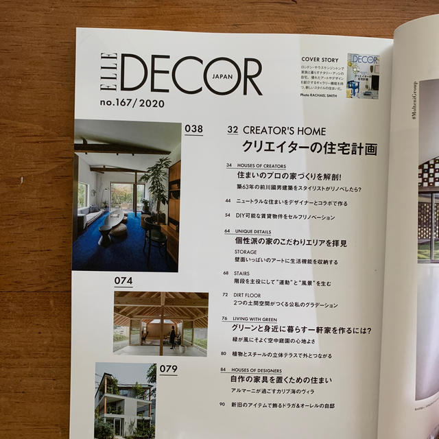 講談社(コウダンシャ)の現在発売中 ELLE DECOR (エル・デコ) 2020年 10月号 エンタメ/ホビーの雑誌(生活/健康)の商品写真