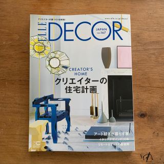 コウダンシャ(講談社)の現在発売中 ELLE DECOR (エル・デコ) 2020年 10月号(生活/健康)