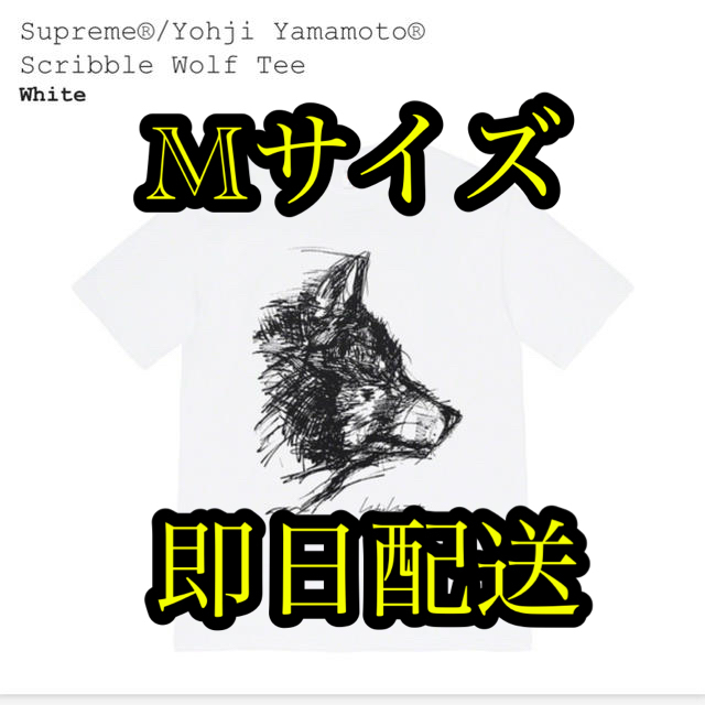 Supreme(シュプリーム)のSupreme Yohji Yamamoto Wolf Tee white M メンズのトップス(Tシャツ/カットソー(半袖/袖なし))の商品写真