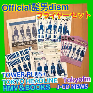 official髭男dism ヒゲダン セット tower plus + HMV(ミュージシャン)