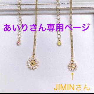 ボウダンショウネンダン(防弾少年団(BTS))のあいりさん専用ページ(ネックレス)