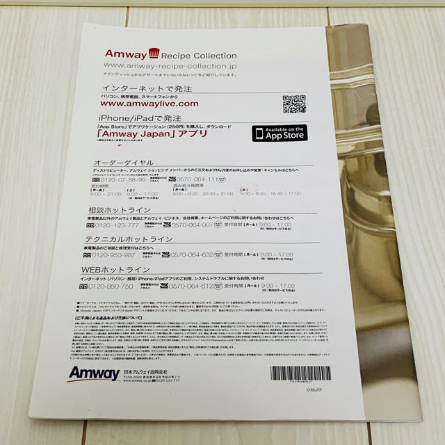 Amway(アムウェイ)の◇◆新品未使用◆◇ アムウェイ　ハウスウェア製品ガイド　 エンタメ/ホビーの本(料理/グルメ)の商品写真