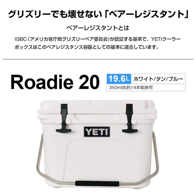 YETI イエティー Roadie20 ローディー20 大型 19.6 L