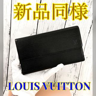 ルイヴィトン(LOUIS VUITTON)の新品同様‼️ルイヴィトン 長財布 黒 エピ(長財布)