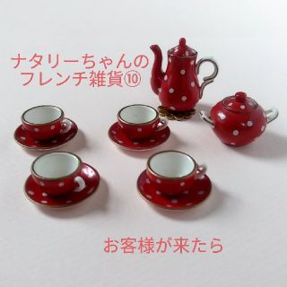 リーメント ナタリーちゃんのフレンチ雑貨⑩お客様が来たら