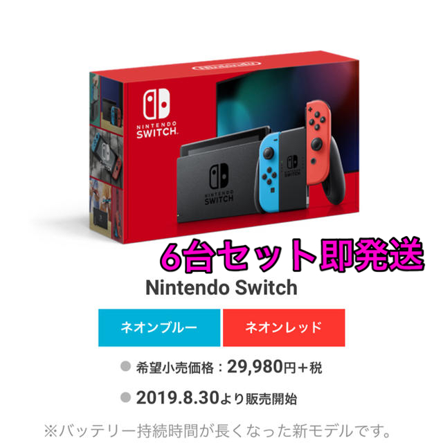 即発送 Nintendo Switch ネオン 本体 新品未開封