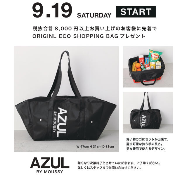 AZUL by moussy(アズールバイマウジー)のAZUL 店舗限定ノベルティ　エコバッグ レディースのバッグ(エコバッグ)の商品写真