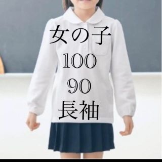 ベルメゾン(ベルメゾン)のベルメゾン 100 90 長袖　ポロ　幼稚園　体操着(Tシャツ/カットソー)