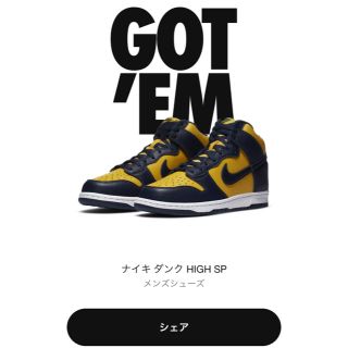 ナイキ(NIKE)のNike dunk high Maize and Blue 26.5cm(スニーカー)