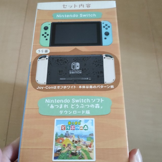 任天堂(ニンテンドウ)の新品未開封　Nintendo Switch同梱版　どうぶつの森 エンタメ/ホビーのゲームソフト/ゲーム機本体(家庭用ゲーム機本体)の商品写真