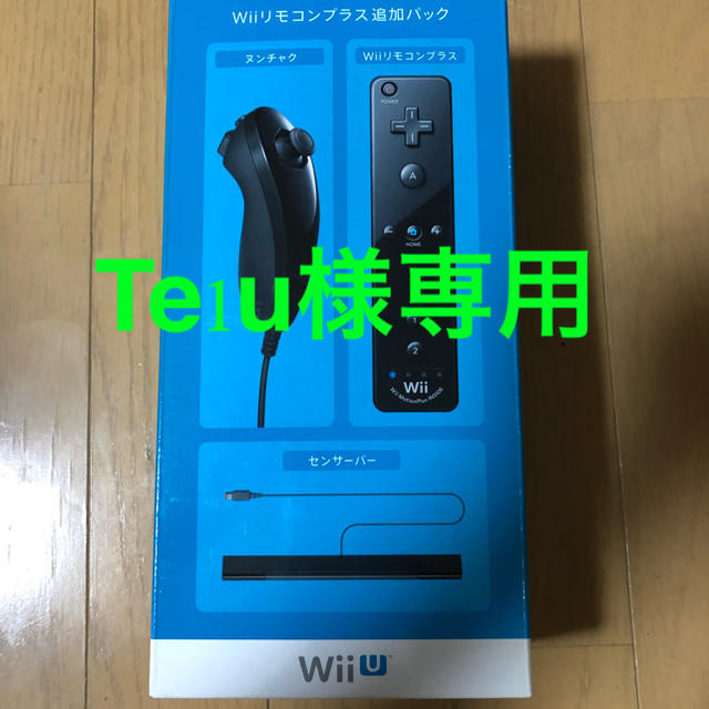 Wii U(ウィーユー)のTe1u様専用★Wiiリモコンプラス中古 エンタメ/ホビーのゲームソフト/ゲーム機本体(家庭用ゲーム機本体)の商品写真