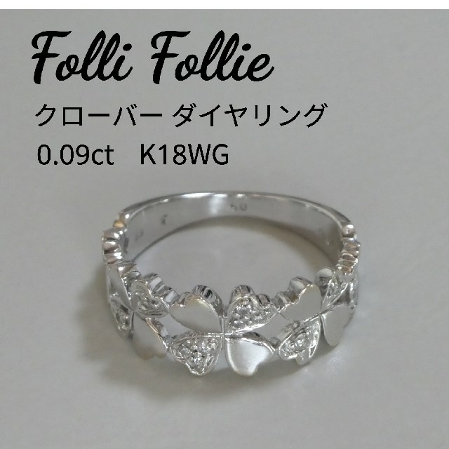 Folli Follie クローバー ダイヤモンド リング