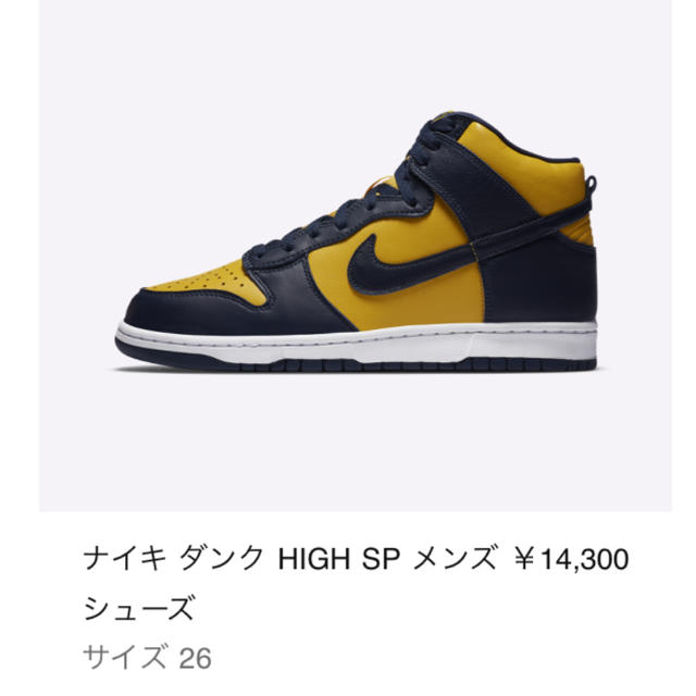 NIKE ダンクHigh  Maize and Blue