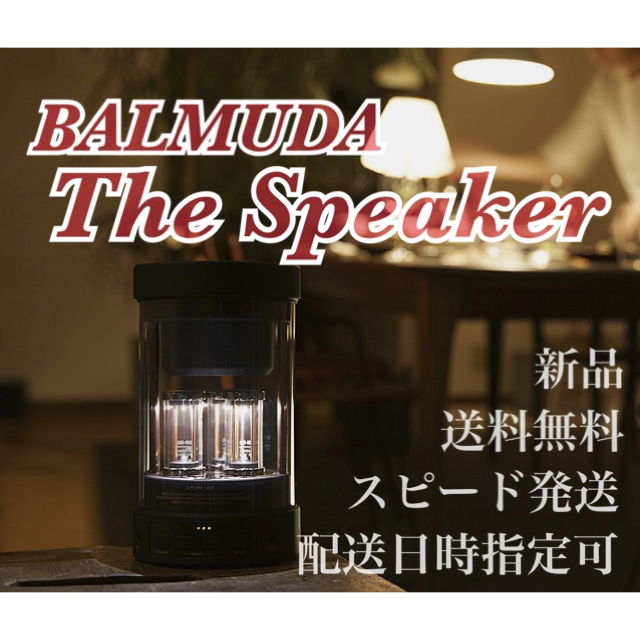 BALMUDA(バルミューダ)のZ様 専用 スマホ/家電/カメラのオーディオ機器(スピーカー)の商品写真