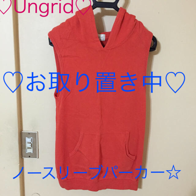 Ungrid(アングリッド)の美品♡Ungrid♡ノースリーブパーカー レディースのトップス(パーカー)の商品写真