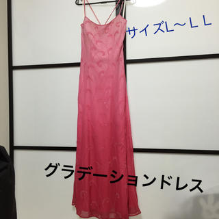 ピンク グラデーションドレス(ロングドレス)