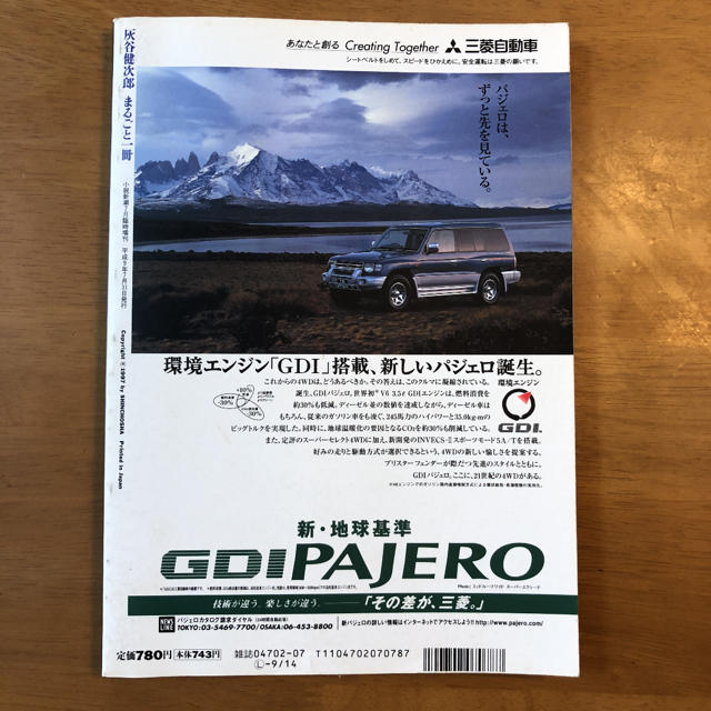 小学館(ショウガクカン)の灰谷健次郎まるごと一冊 エンタメ/ホビーの本(人文/社会)の商品写真