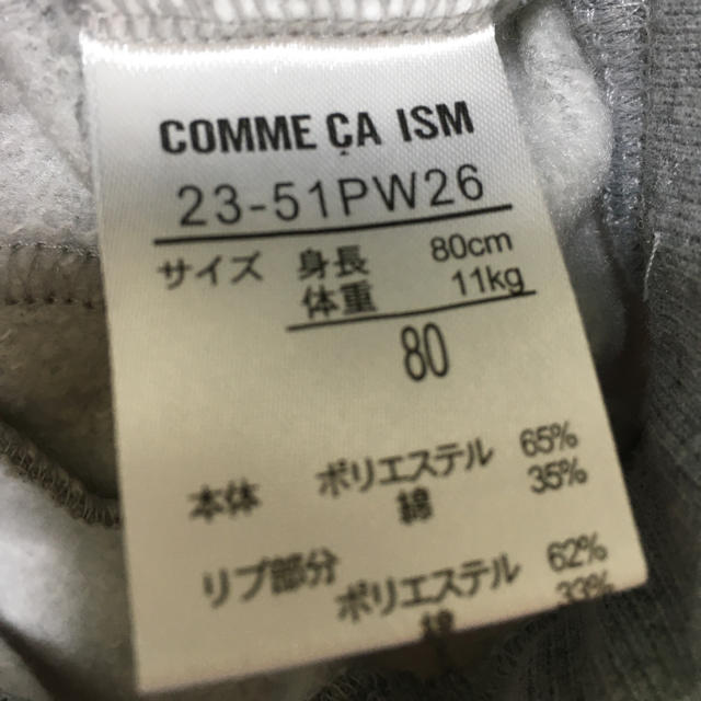 COMME CA ISM(コムサイズム)の80 未使用 新品 コムサイズム パンツ キッズ/ベビー/マタニティのベビー服(~85cm)(パンツ)の商品写真