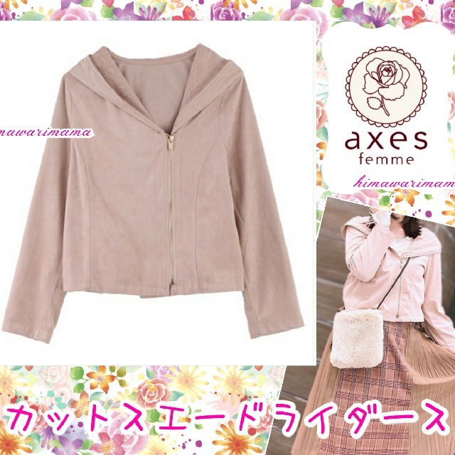 axes femme(アクシーズファム)の新品未使用　アクシーズ　カットスエードライダース　M　淡ピンク　フードの中レース レディースのジャケット/アウター(ライダースジャケット)の商品写真