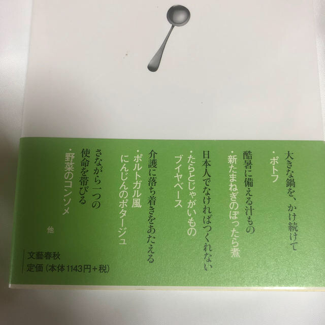 専用です！辰巳芳子ス－プの手ほどき2冊のおまとめ エンタメ/ホビーの本(文学/小説)の商品写真