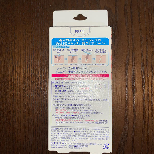 Biore(ビオレ)の毛穴すっきりパック コスメ/美容のスキンケア/基礎化粧品(パック/フェイスマスク)の商品写真