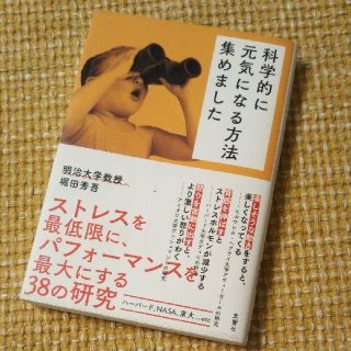 科学的に元気になる方法集めました  ストレス解消(健康/医学)