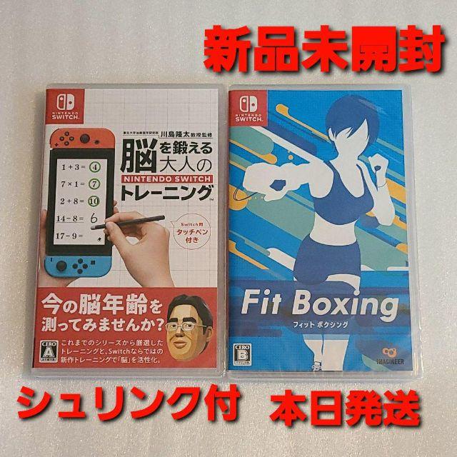 【新品未開封】脳トレ switch Fit Boxing フィットボクシング