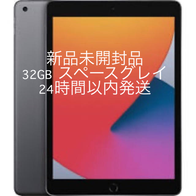 iPad - 【専用】iPad 最新型 第8世代 32GB 2点の通販 by やまさ｜アイパッドならラクマ