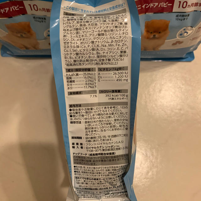 ROYAL CANIN(ロイヤルカナン)のROYAL CANIN ロイヤルカナン ミニインドアパピー 800g 3袋 その他のペット用品(ペットフード)の商品写真