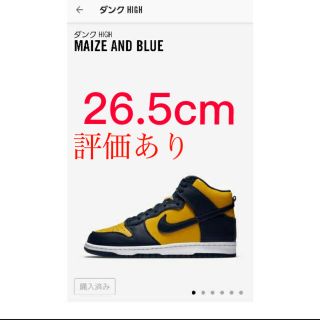 ナイキ(NIKE)のNIKE DUNK HIGH MAZE AND BLUE　ミシガン 26.5cm(スニーカー)