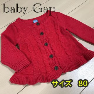 ベビーギャップ(babyGAP)のbaby Gap  ニット　カーディガン　赤　80(ニット/セーター)