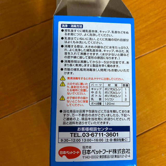 日本ペットフード(ニホンペットフード)の子猫　ミルク　哺乳器　ミオ　ペット　 その他のペット用品(猫)の商品写真