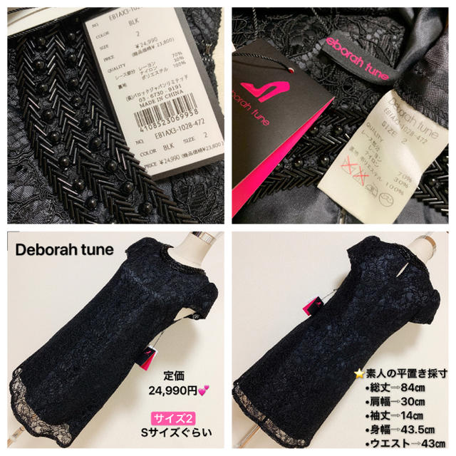 Deborah tune(デボラチューン)の匿名配送　定価24,990円✨ Deborah tune ワンピース✨ レディースのワンピース(ひざ丈ワンピース)の商品写真