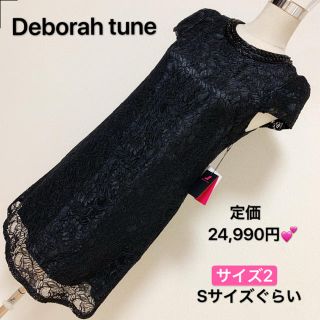 デボラチューン(Deborah tune)の匿名配送　定価24,990円✨ Deborah tune ワンピース✨(ひざ丈ワンピース)