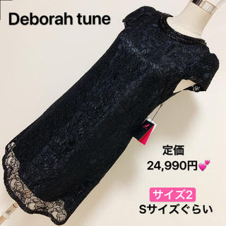 Deborah tune - 匿名配送　定価24,990円✨ Deborah tune ワンピース✨