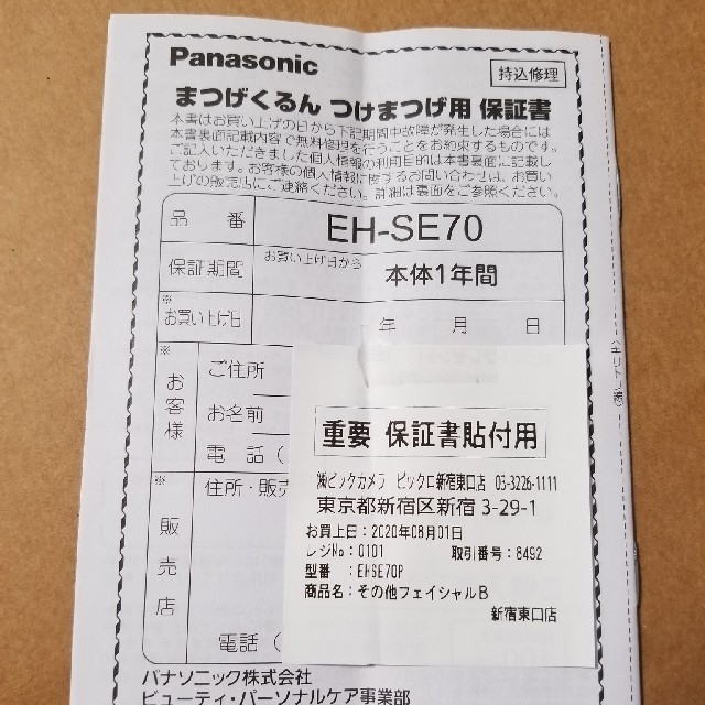 Panasonic(パナソニック)の【Panasonic】まつげくるん/ホットビューラー(EH-SE70-P) コスメ/美容のメイク道具/ケアグッズ(ホットビューラー)の商品写真