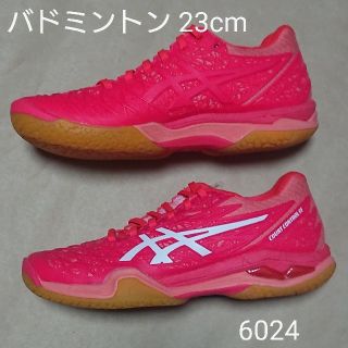 アシックス(asics)のゆゆ様専用 バドミントン 23cm アシックス COURT CONTROL FF(バドミントン)