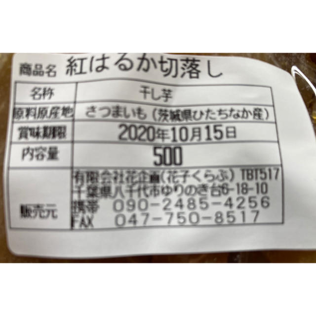 茨城県ひたちなか産　干し芋　紅はるか　切り落とし　2kg