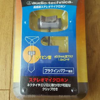 オーディオテクニカ(audio-technica)の高感度ステレオマイクロホン AT9830(マイク)