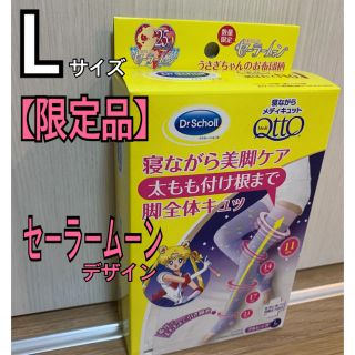 ドクターショール(Dr.scholl)の【新品】寝ながらメディキュット セーラームーン フルレッグ Lサイズ 1セット(フットケア)