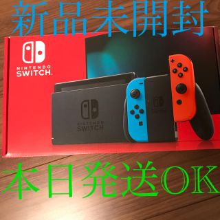 ニンテンドースイッチ(Nintendo Switch)の新品未開封★Switch 任天堂スイッチ 本体 ネオンブルーレッド ニンテンドウ(家庭用ゲーム機本体)