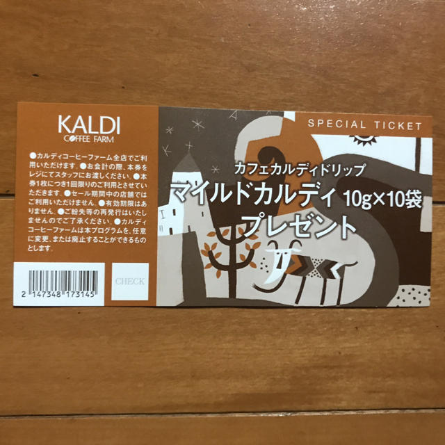 KALDI(カルディ)のKALDI スペシャルチケット❗️ 食品/飲料/酒の飲料(コーヒー)の商品写真