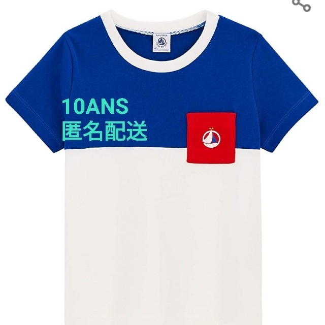 PETIT BATEAU(プチバトー)の【未開封】プチバトー　半袖Tシャツ　10ANS 140cm トリコロール キッズ/ベビー/マタニティのキッズ服男の子用(90cm~)(Tシャツ/カットソー)の商品写真