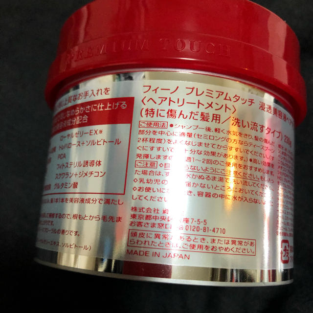 SHISEIDO (資生堂)(シセイドウ)の【送料込】フィーノ プレミアムタッチ 浸透美容液ヘアマスク 4つ コスメ/美容のヘアケア/スタイリング(ヘアパック/ヘアマスク)の商品写真