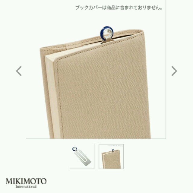 MIKIMOTO(ミキモト)の銀座ミキモト☆新品ブックマーカー インテリア/住まい/日用品のインテリア小物(その他)の商品写真