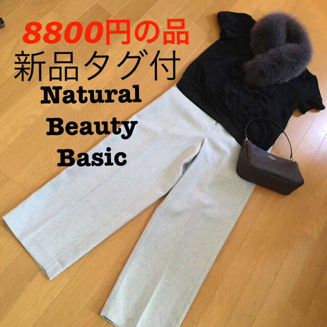 N.Natural beauty basic(エヌナチュラルビューティーベーシック)のセール中！新品タグ付　ナチュラルビューティーベイシック　ワイドパンツ レディースのパンツ(カジュアルパンツ)の商品写真