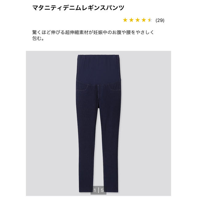 UNIQLO(ユニクロ)のユニクロ　マタニティデニムレギンスパンツ キッズ/ベビー/マタニティのマタニティ(マタニティボトムス)の商品写真